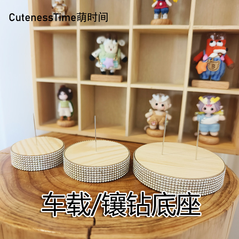 车载镶钻玩偶底座公主风展示架装饰配件手工玩偶底座车载娃娃底托