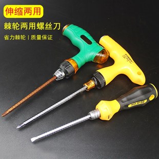 十字一字起子伸缩两用螺丝批家用拆机维修工具 省力棘轮螺丝刀套装