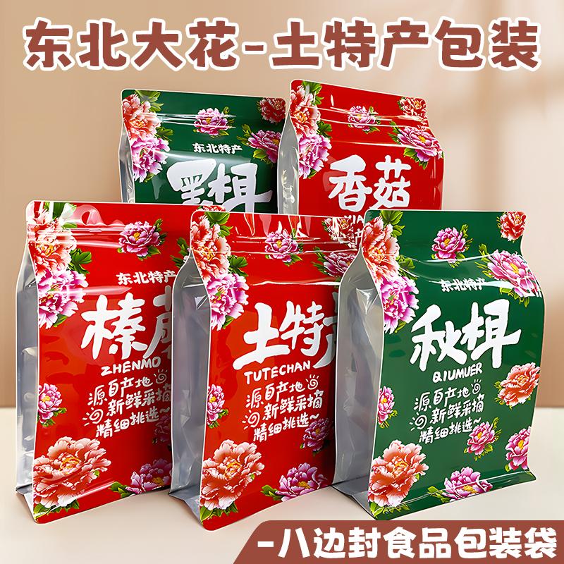 东北大花红色土特产密封袋八边封自立袋500g黑木耳香菇榛蘑包装袋