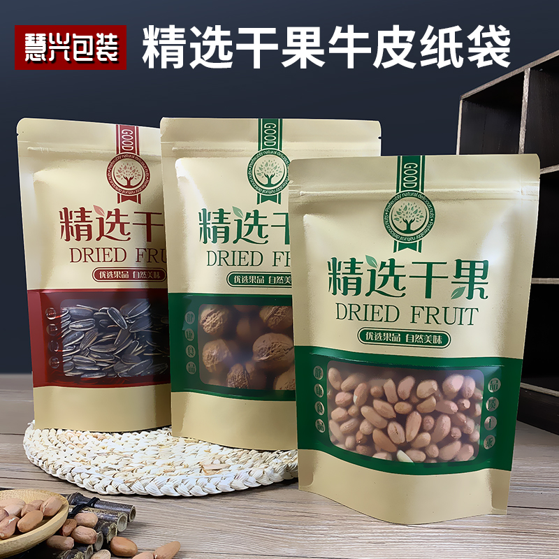 精选干果包装袋自封袋半斤一斤坚果零食牛皮纸袋食品密封拉链袋子