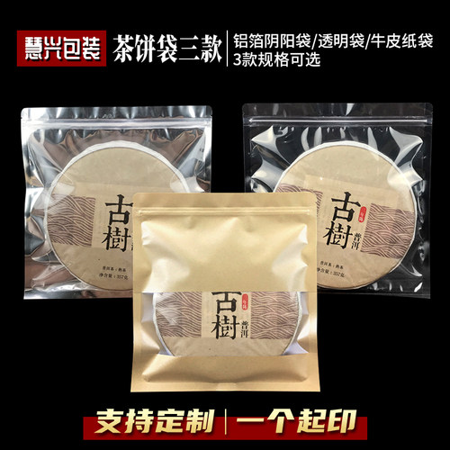 加印茶饼密封袋铝箔袋牛皮纸