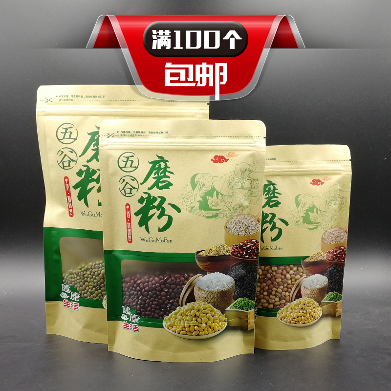 五谷磨粉包装袋牛皮纸密封袋五谷粉杂粮粉粗粮粉拉链袋自封袋定制