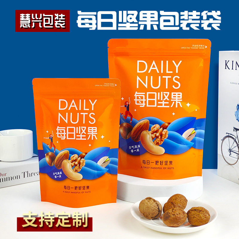 干果密封袋每日坚果包装袋牛皮袋开心果腰果巴旦木核桃松子自封袋