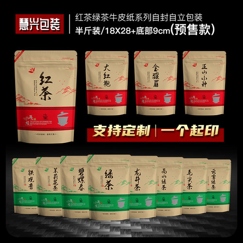 牛皮纸茶叶自封袋绿茶包装袋