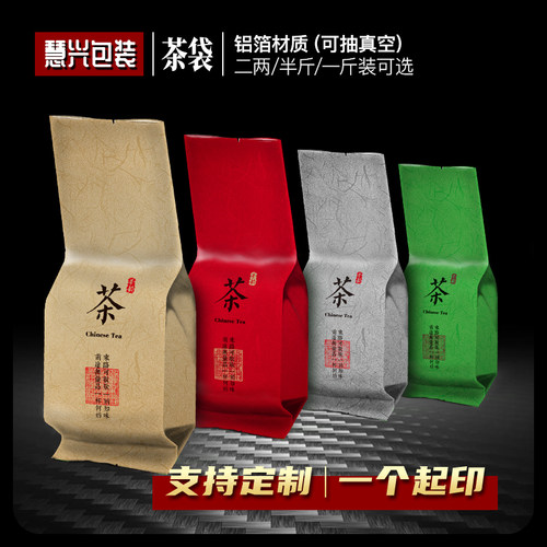 加印真空袋茶叶包装袋铝箔袋定制
