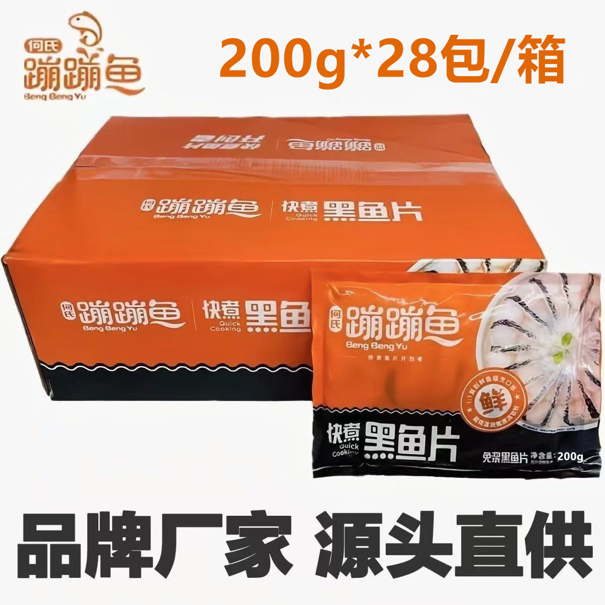 顺丰包邮】何氏蹦蹦鱼免浆黑鱼片酸菜鱼火锅水煮鱼水产半成品商用