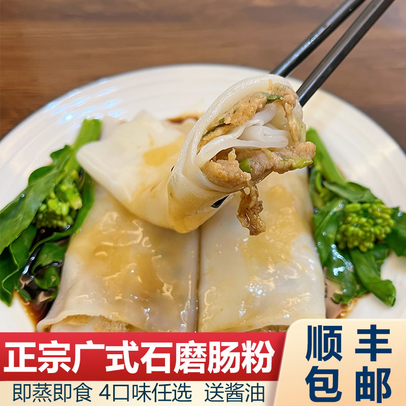 港式广东肠粉猪肉鲜虾牛肉肠粉早餐即食广式点心速食早茶700g10条 粮油调味/速食/干货/烘焙 包点 原图主图