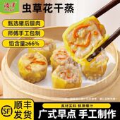 鸿津虫草花干蒸烧麦广式 顺丰 包邮 手工烧卖懒人速食冷冻方便早餐