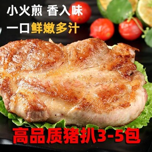【顺丰包邮】猪排梅花猪扒新鲜冷冻半成品厚切原切烤肉猪排商用
