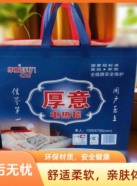 甘肃西和厚意老牌电褥子工地取暖工地学生宿舍新款安全家用电热毯