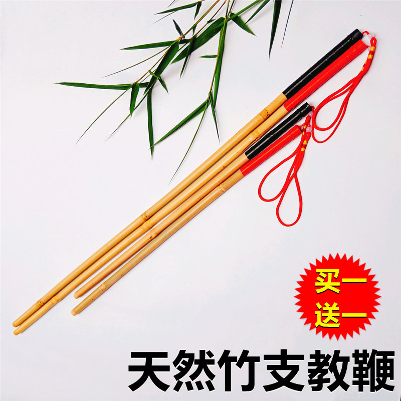 竹子戒尺教鞭教师专用软鞭子竹条教棒家用藤条藤鞭竹支伸缩指挥棒