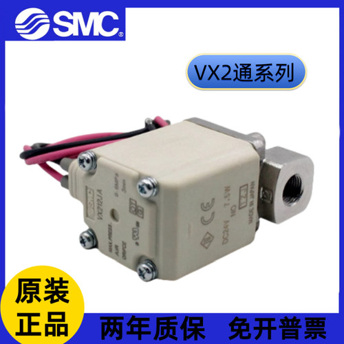 正品SMC两通电磁阀VX210EAXNB XB FA JA DA LA AA BA CA KA LA MA