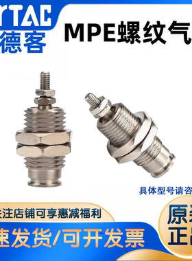亚德客MPE微型螺纹单作用针型内牙外牙气缸MPE6/8/10/12/16*5X10N