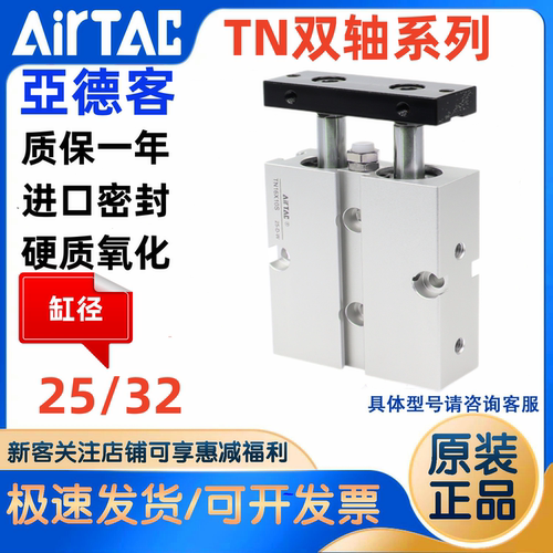 原装亚德客TN双轴气缸