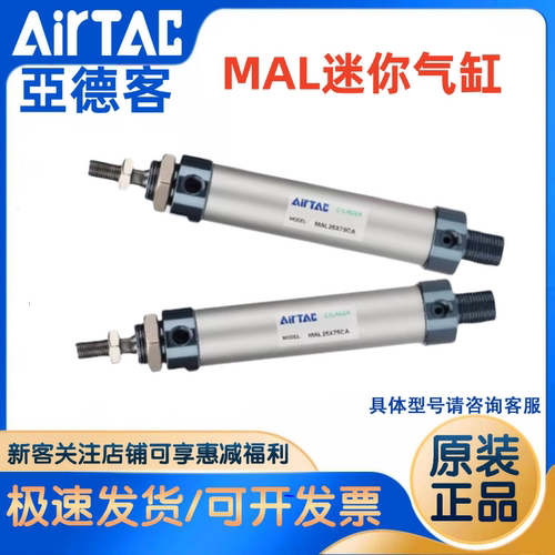 AirTAC/亚德客MAL迷你缸