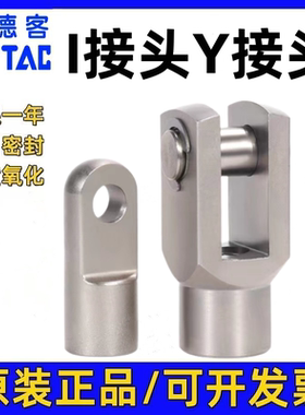 亚德客标准迷你气缸附件Y型I接头SC/SE/SI/SG/JSI M6 8 10 12 16