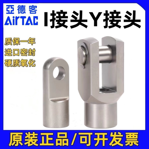 正品亚德客标准迷你I型Y型接头
