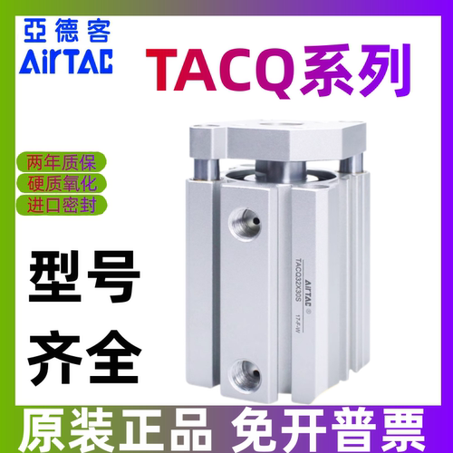 亚德客原装正品导杆薄型气缸TACQ