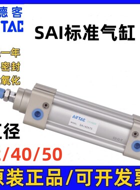 原装正品亚德客标准气缸SAI32/40/50X25X50X75X300X450X800X1000S