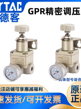 亚德客GPR精密调压阀GPR20006L GPR30008M GPR40015H GPR40010M
