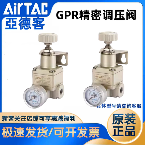亚德客GPR精密调压阀26L