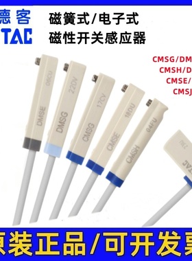 亚德客磁性开关CMSG-020 DMSG DMSH CMSH DMSE CMSJ感应器开关线