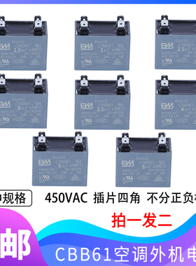 空调风机插片电容CBB61/450V空调插片电容压缩机风扇电容四插片