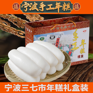 三七市年糕礼盒宁波余姚水磨手工年糕浙江特产正宗真空7.2斤8包