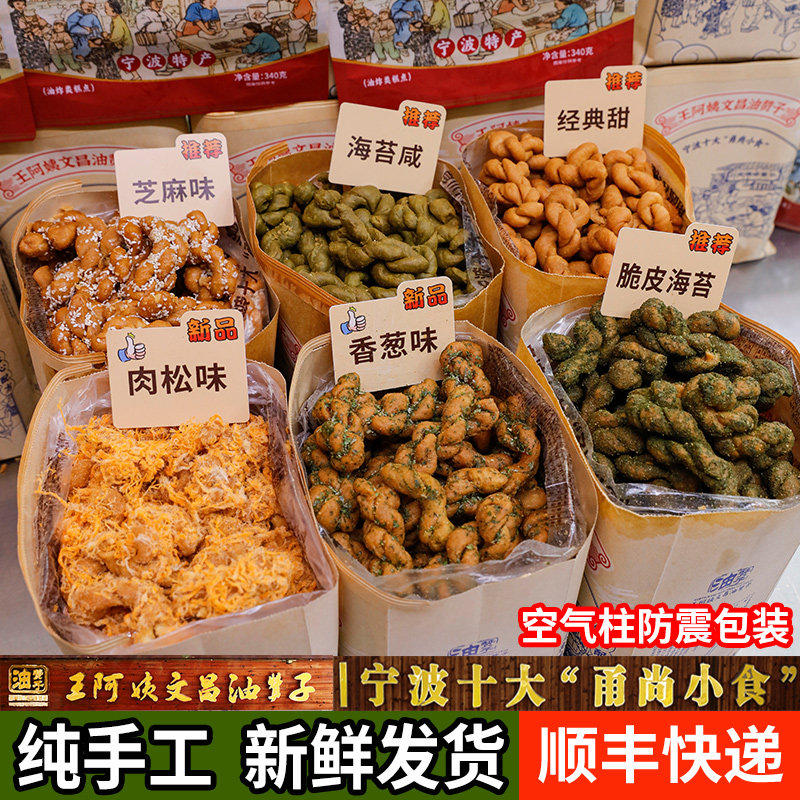 宁波王阿姨手工海苔麻花特产顺丰										