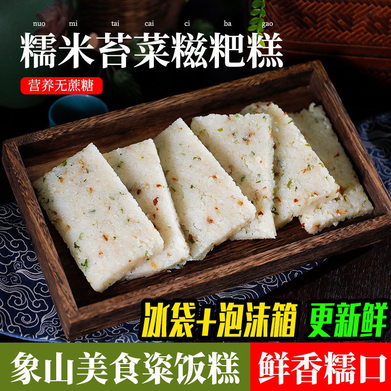 宁波特产香葱粢饭糕糯米糕海苔粢饭糕特色早餐小吃苔菜糍粑糕500g