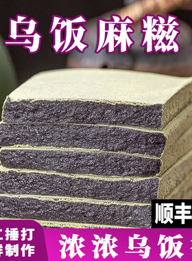 顺丰宁波特产乌饭麻糍象山乌叶麻糍糯叽传统手工艾草青块麻糍2斤