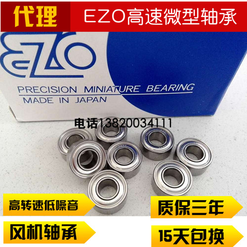 实物 进口EZO高速686ZZ微型 6*13*5mm L-1360ZZ 686Z模型转速轴承
