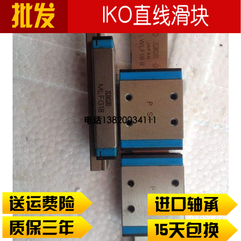 iko自润滑直线导轨