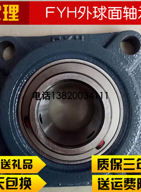 日本FYH方形座外球面轴承UCF201 202 203 204 205 206 207UKF208J