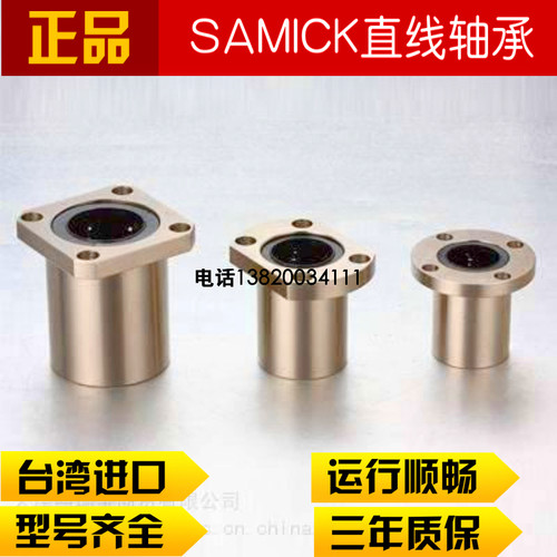 韩国三益SAMICK直线轴承LMEK8/12/16/20/25/30/40/50/60UU/LUU方