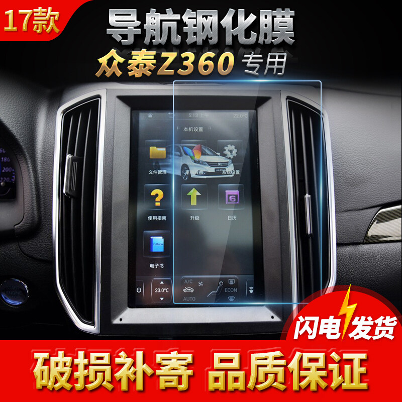 2017 Paragraph Zotye Z360 Central control DVD sound automobile display Navigation Toughened glass screen resist filmin the Car/Articles/Fitting/Refit , Auto Exterior Accessories/Installation and decoration/Protect , Automobile Protection , Glass Window Film  category - from Buy2taobao.com to provide professional Taobao agent buy service