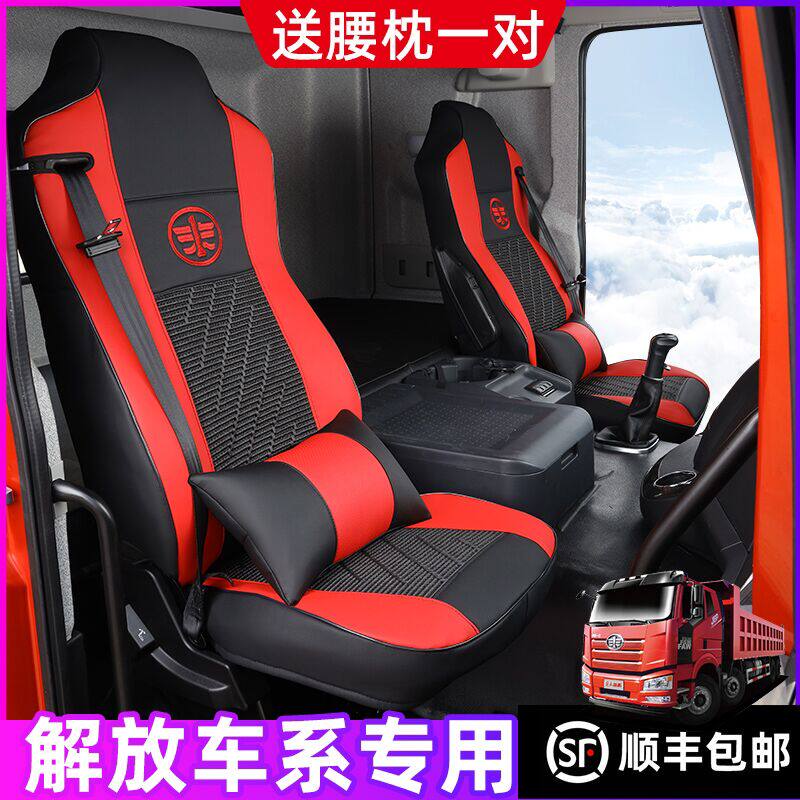 解放J6P3.0装饰JH6全包围J7座套J6L货车用品大全皮革四季透气坐垫图片