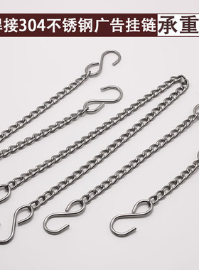 户外广告牌挂链焊接承重防风晾衣链条不锈钢s钩吊链金属链不生锈