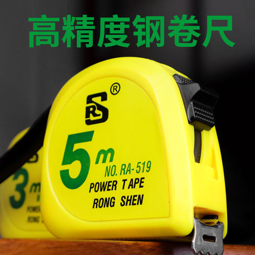 榕申卷尺公分厘米英寸公制双显示钢卷尺5m拉伸尺测量鲁班尺拉尺3m