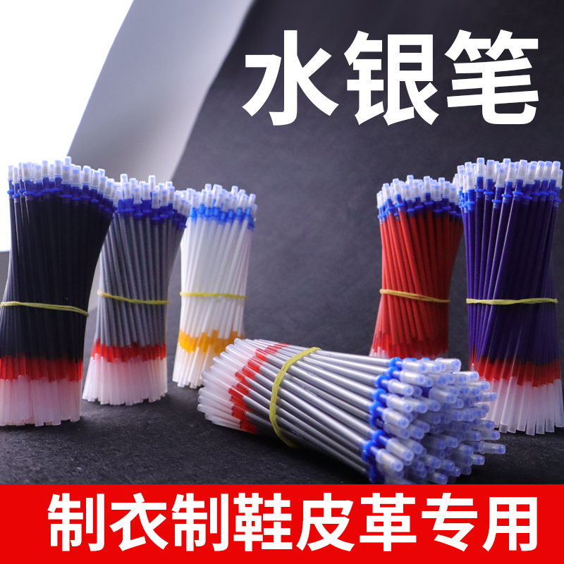 水银笔皮革服装布料画线标记定位粗杆巨无霸水银笔芯画线水洗银笔