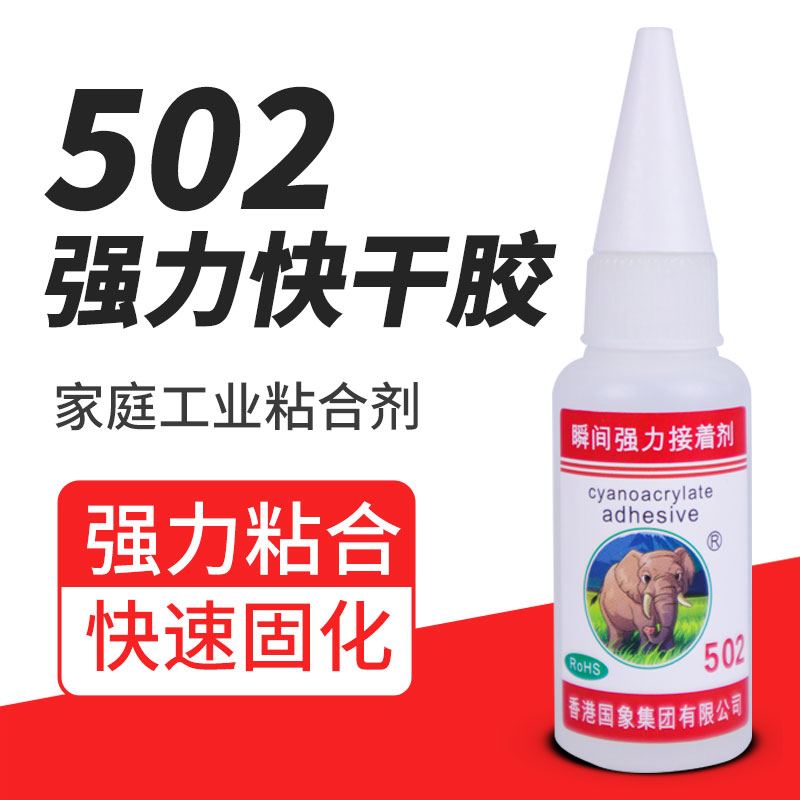 国象502强力胶水万能补鞋胶专用胶小瓶修鞋匠粘鞋木材金属瞬间胶