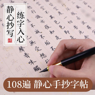 静心抄经本行书经心临摹本抄经书法手抄作品纸小楷毛笔抄写练字贴