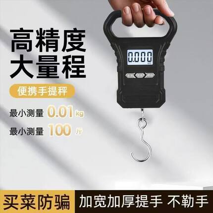 手提电子秤高精准家用买菜行李称重商用小型便携式手提挂钩秤50kg