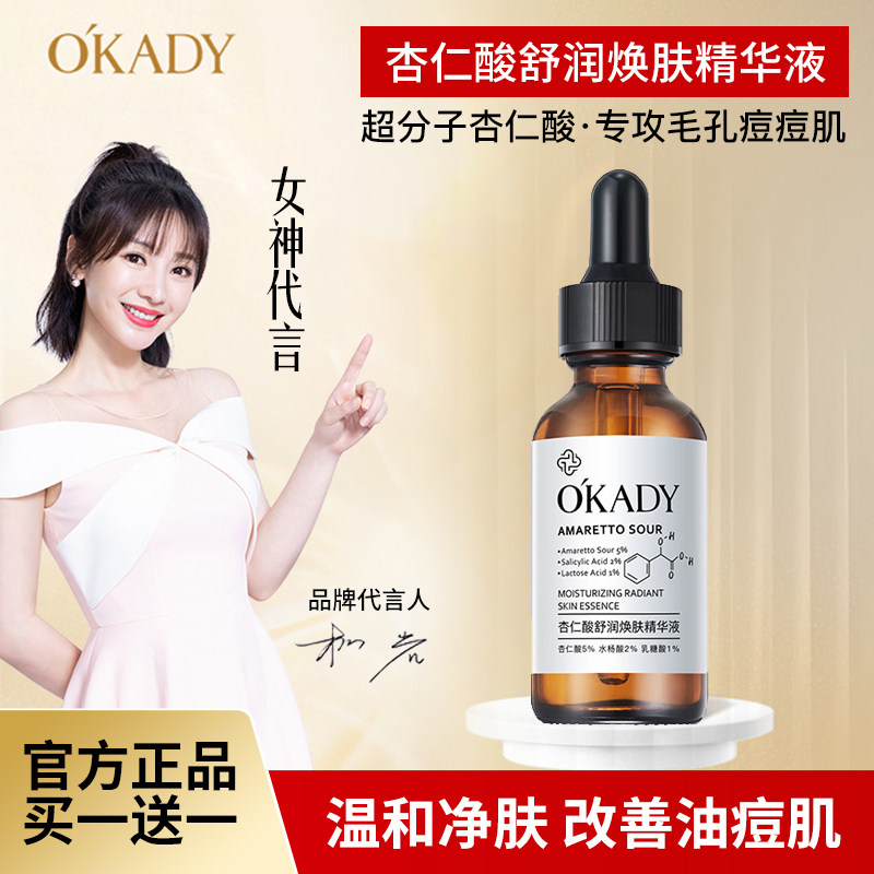 买一送一欧佩原厂正品杏仁酸舒润焕肤精华液修复滋润面部肌肤保湿
