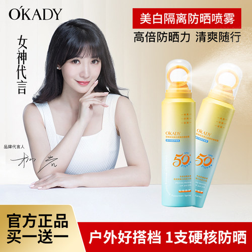 买一送一官方正品欧佩美白防晒喷