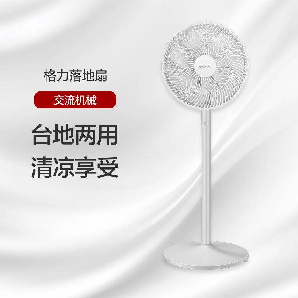 格力七叶台地两用电风扇家用卧室宿舍立式摇头空气循环静音落地扇