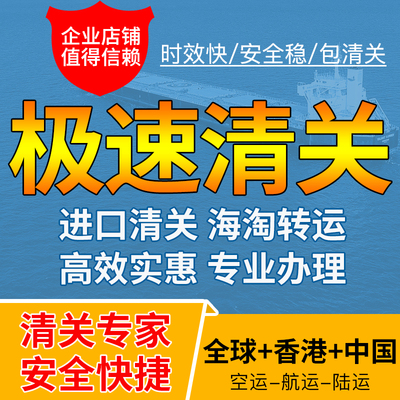 国际快递香港澳门货物进口清关包税一般贸易报关转运发到中国大陆