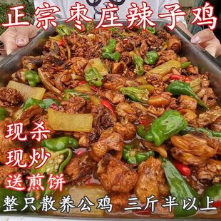 山东枣庄辣子鸡滕州台儿庄临沂徐州特产美食现杀现炒真空包装炒鸡