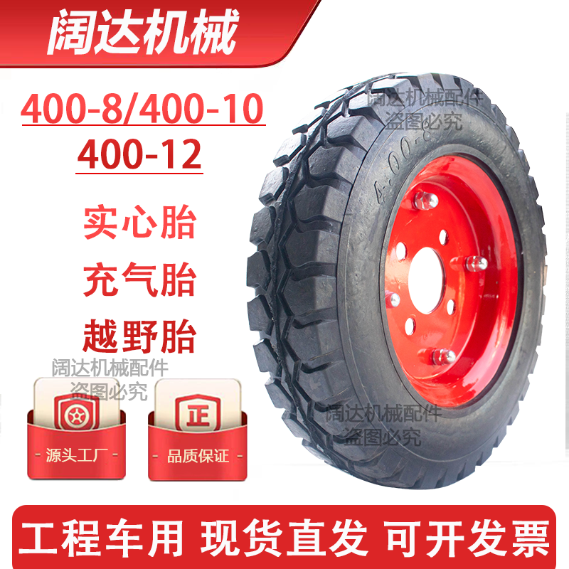 轮胎400-8实心胎4008充气胎电动灰斗车载重工程车三轮车轮胎总成