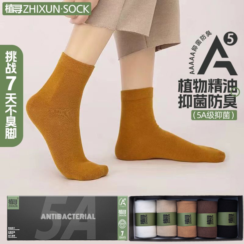 5双装植寻防臭袜子纯棉女士中筒秋冬糖果色植物精油香薰吸汗抗菌